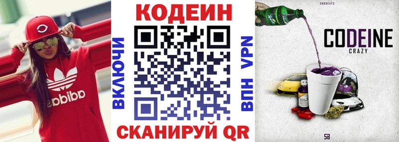 Кодеин напиток Lean (лин)  Зея 